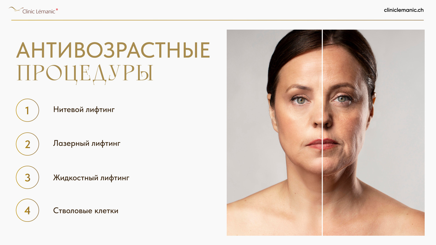 Слайд — антивозрастная медицина
