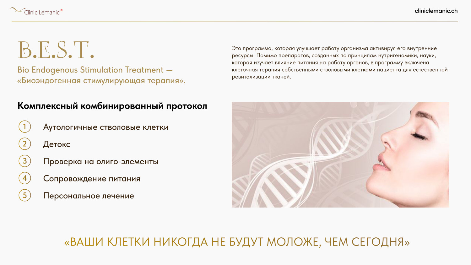 Слайд — клеточные и научные технологии