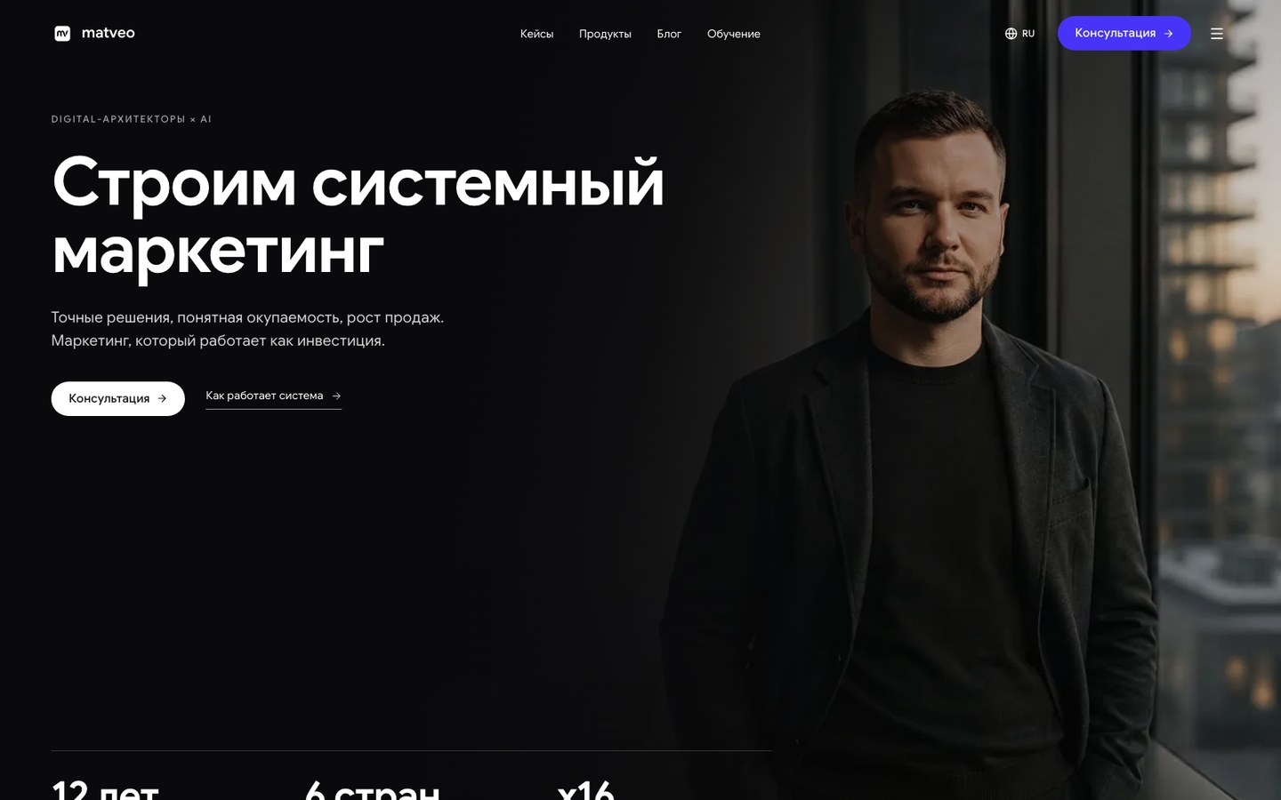 Matveo — digital-архитекторы, системный маркетинг