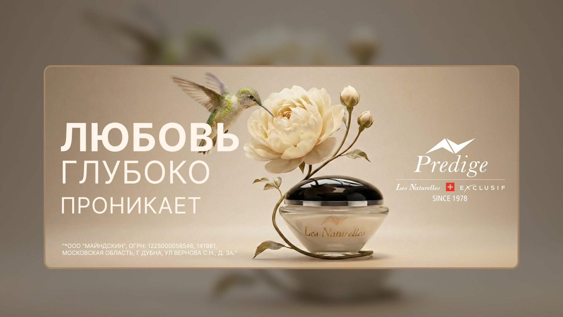 Predige — рекламный фасад Les Naturelles