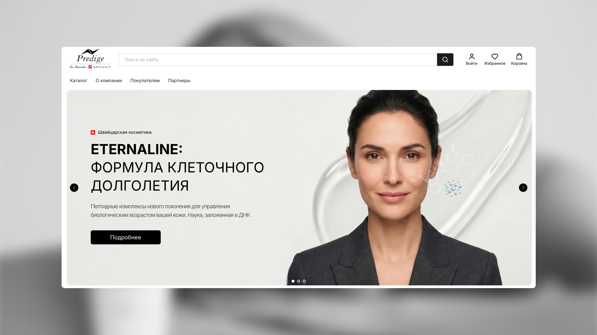 Predige — швейцарская косметика, интернет-магазин