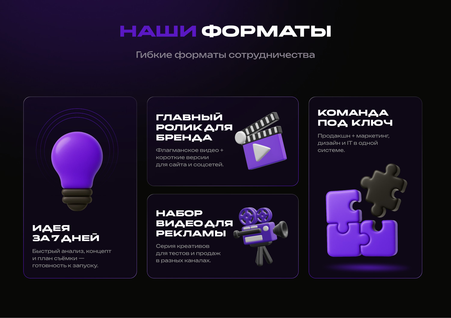 Слайд — гибкие форматы сотрудничества