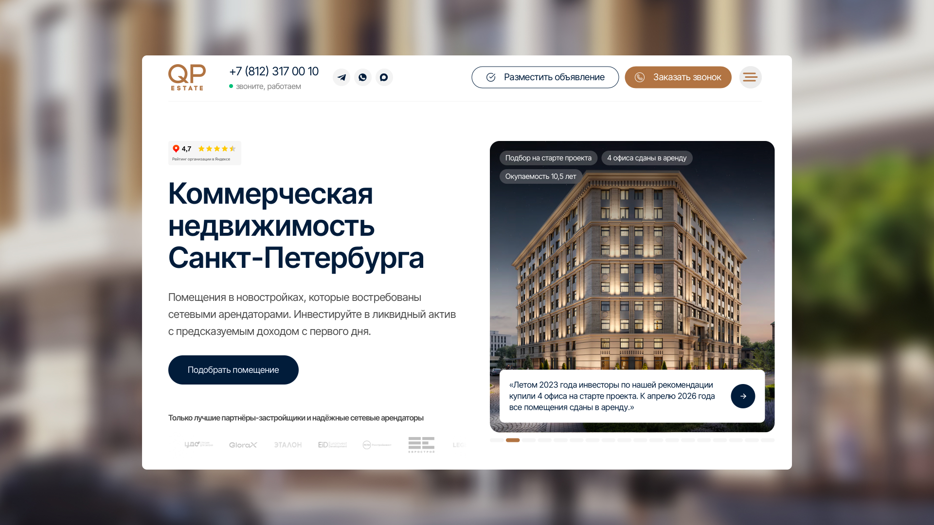 QP Estate — коммерческая недвижимость, сайт