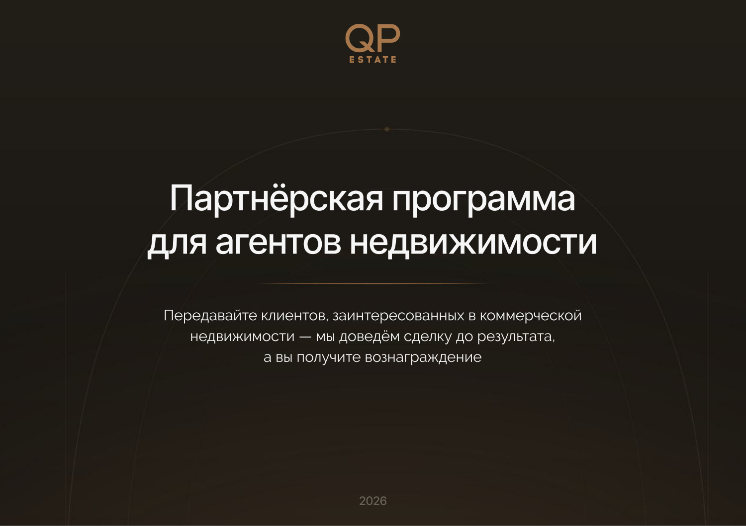 Слайд — партнёрская программа для агентов недвижимости